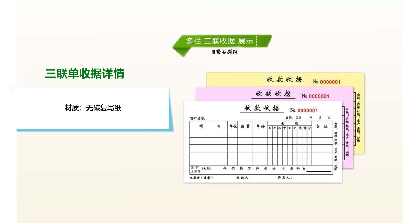 长沙联单收据印刷
