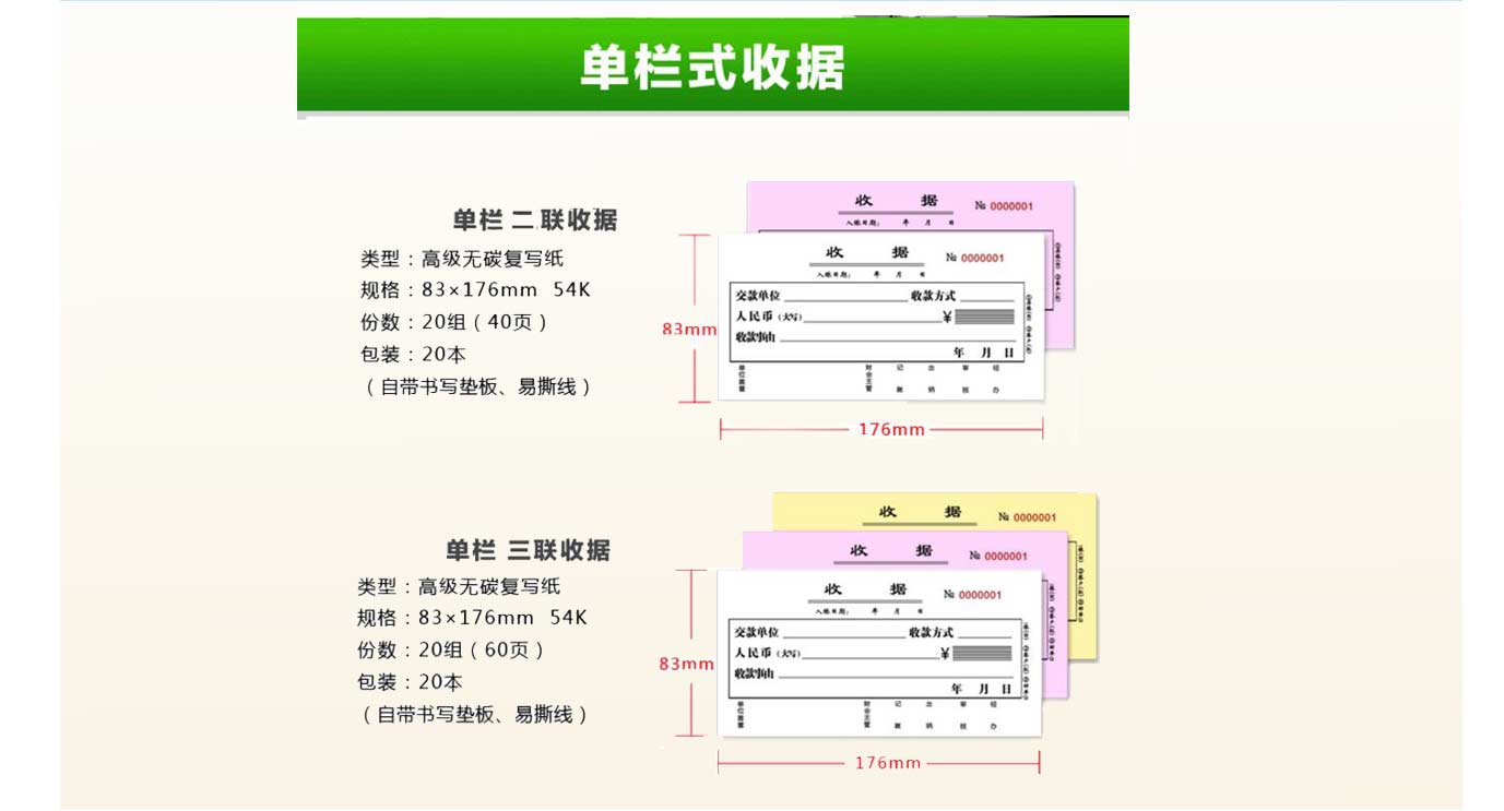 长沙联单收据印刷