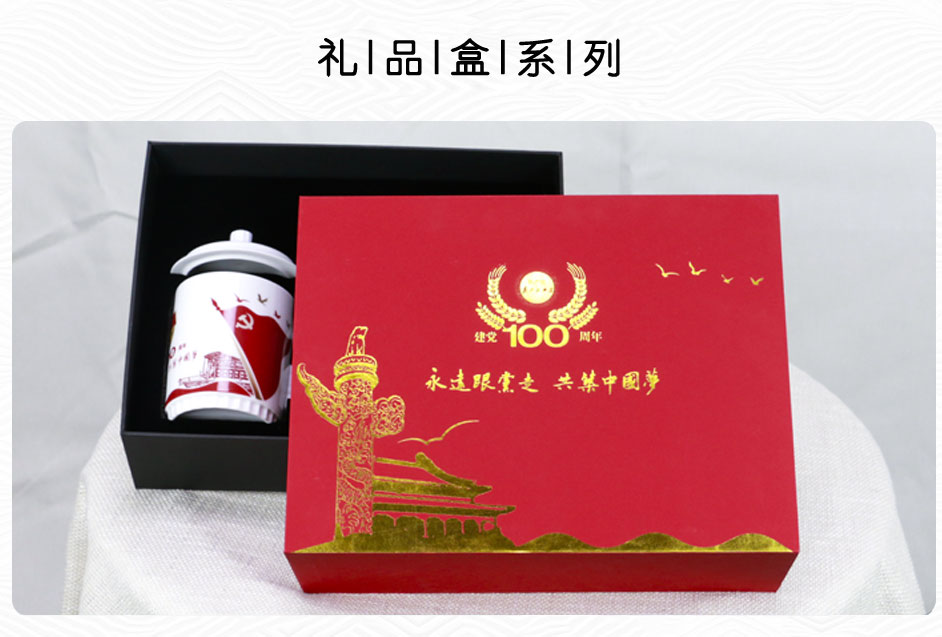 纪念建党100周年礼品包装盒制作厂家
