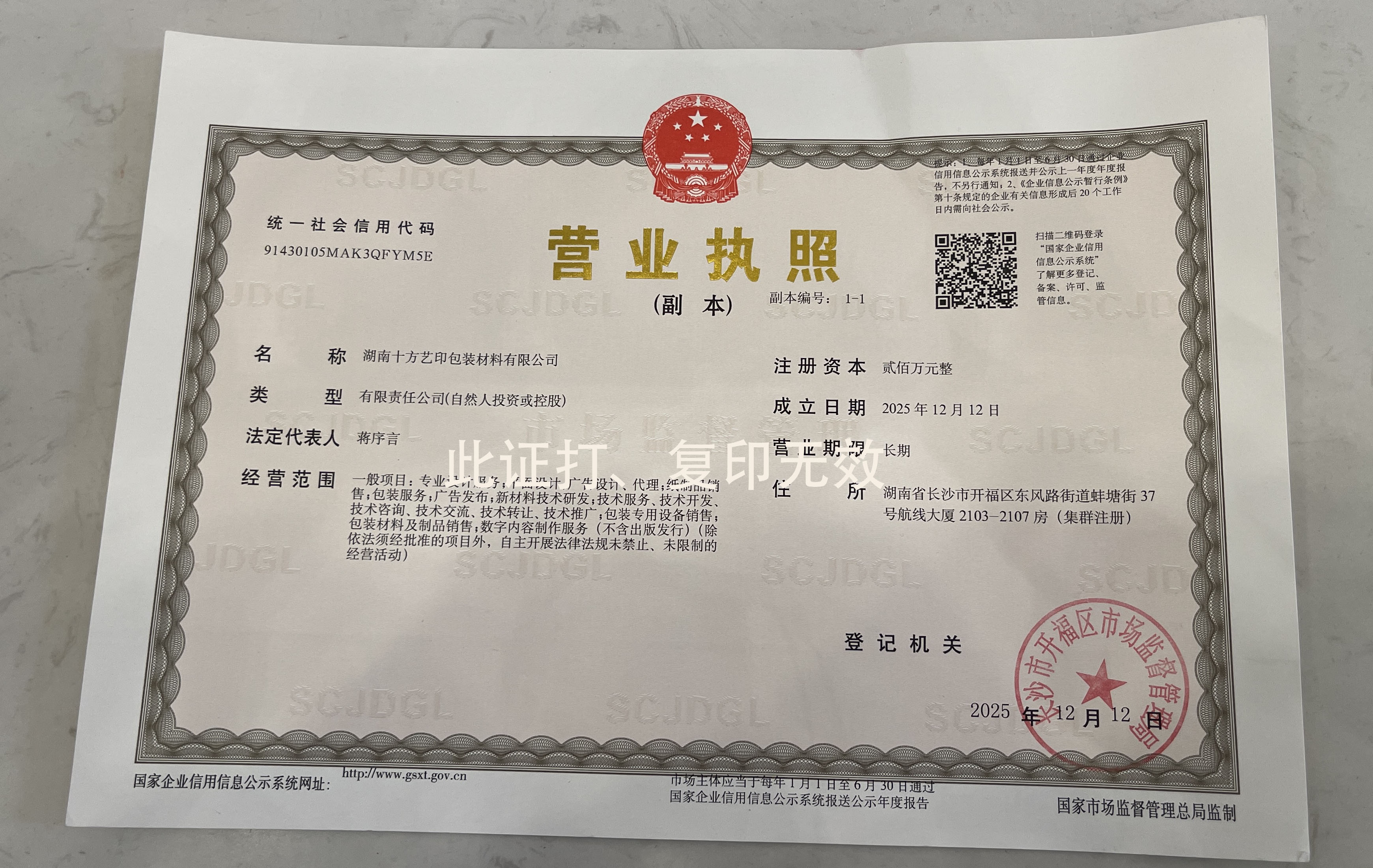 ����ʮ����ӡ ��װ������޹�˾ ��ɳ��װ��